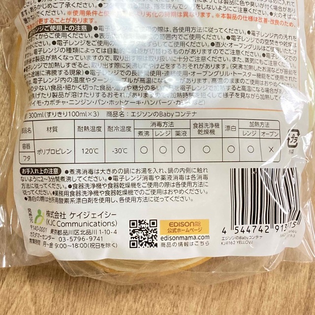 EDISON(エジソン)の【新品】EDISON mama エジソンのBabyコンテナ 2点 キッズ/ベビー/マタニティの授乳/お食事用品(離乳食調理器具)の商品写真