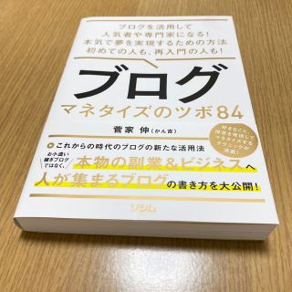 ブログ　マネタイズのツボ８４(コンピュータ/IT)