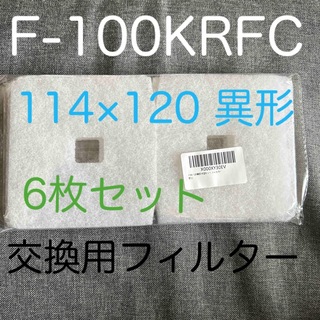 換気口フィルター 高須産業 F-100KRFC  114×120異形 6枚セット(その他)