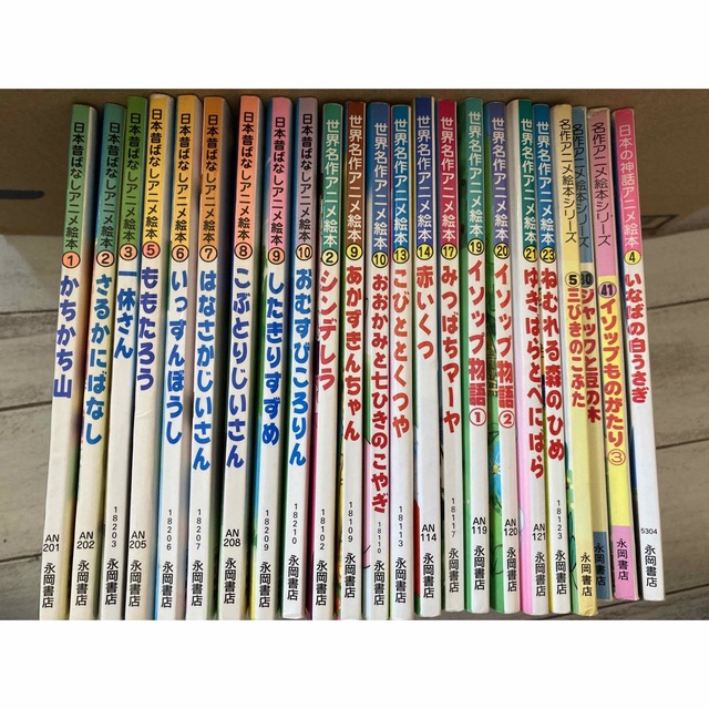 えほん 永岡書店 名作アニメ絵本シリーズ 全90巻セット・他1巻 - 本 えほん 永岡書店 名作アニメ絵本シリーズ 全90巻セット・他1巻 - 本
