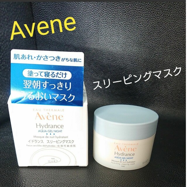 Avene(アベンヌ)の《Avene》イドランス スリーピングマスク コスメ/美容のスキンケア/基礎化粧品(フェイスクリーム)の商品写真