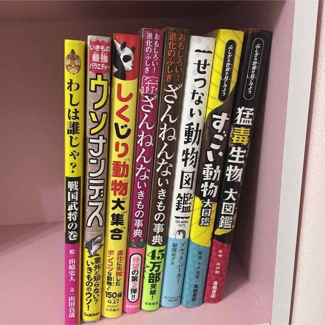 8冊セット　しくじり動物　ウソなんです　ざんねんないきもの