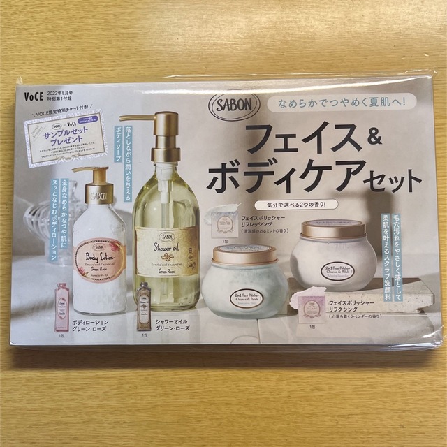 SABON(サボン)のSABON(サボン)   フェイス&ボディケアセット　ヴォーチェ付録　 エンタメ/ホビーの雑誌(美容)の商品写真