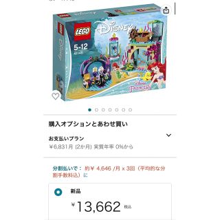 レゴ(Lego)のレゴ (LEGO) ディズニー アリエル“海の魔女アースラのおまじない" (積み木/ブロック)