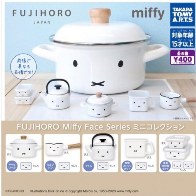 miffy(ミッフィー)のFUJIHORO miffyfaceseries ガチャ2つセット エンタメ/ホビーのフィギュア(その他)の商品写真