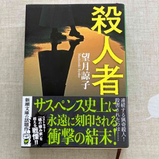 殺人者(その他)