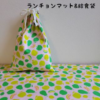 199【入学準備】小学校机用ランチョンマット&給食袋(外出用品)