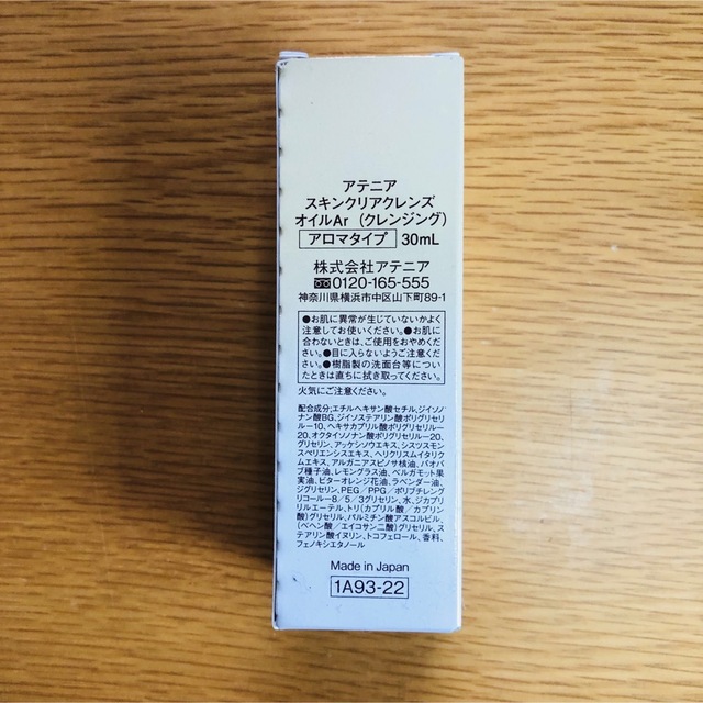 Attenir(アテニア)のアテニア スキンクリア クレンズオイル [ミニボトル30ｍｌ/W洗顔不要] コスメ/美容のスキンケア/基礎化粧品(クレンジング/メイク落とし)の商品写真