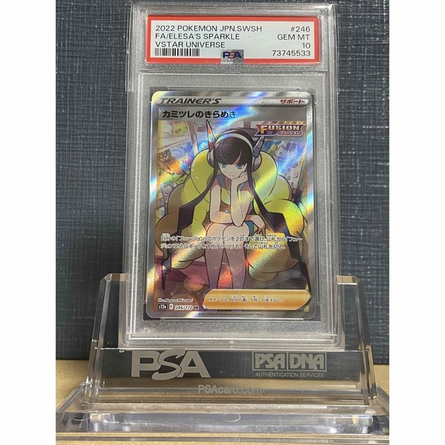 【鑑定品】PSA10 カミツレのきらめき　SR 246 Vユニ　ポケモン