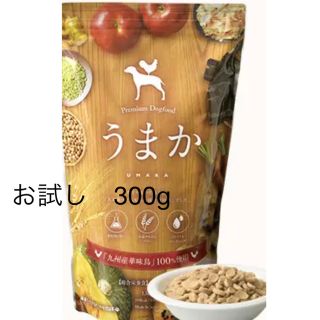 ドッグフード 「うまか」お試し300g(ペットフード)