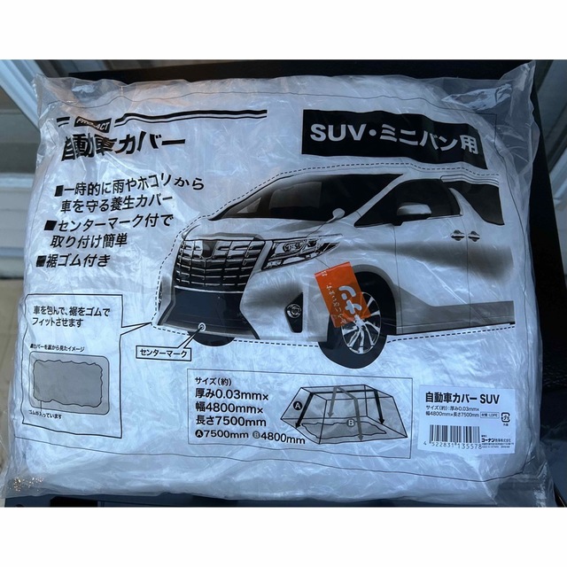 【新品】SUV ミニバン用 自動車カバー 自動車/バイクの自動車(車外アクセサリ)の商品写真