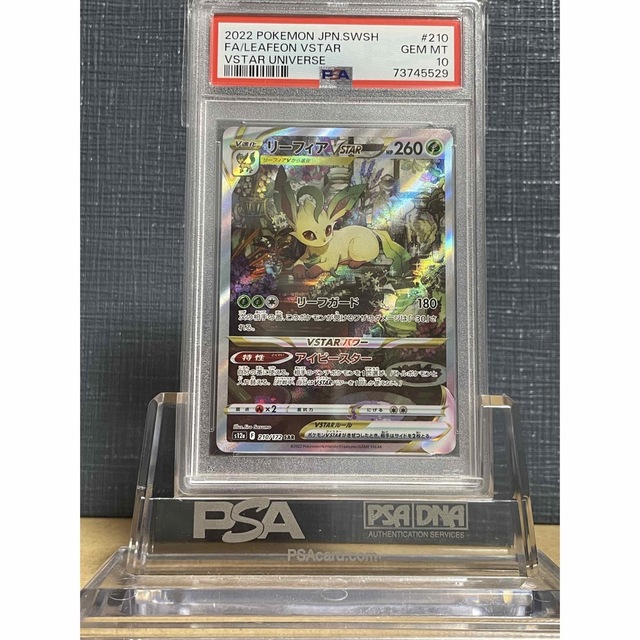 ポケモン - 【鑑定品】PSA10 2枚セット リーフィア グレイシア SAR V