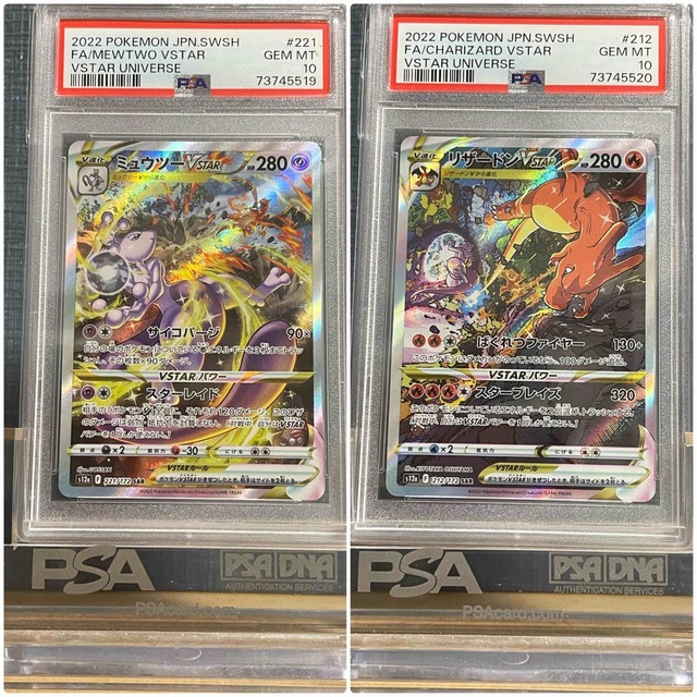 【鑑定品】PSA10 2枚セット　リザードン　ミュウツー　VSTAR Vユニ