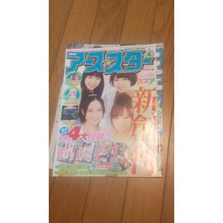 声優ユニット「スフィア」雑誌の切り取り(切り抜き)