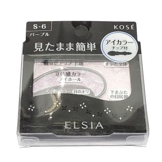 エルシア(ELSIA)のKOSE エルシア プラチナム そのまま簡単仕上げ アイカラー S-6 2.8g(アイシャドウ)