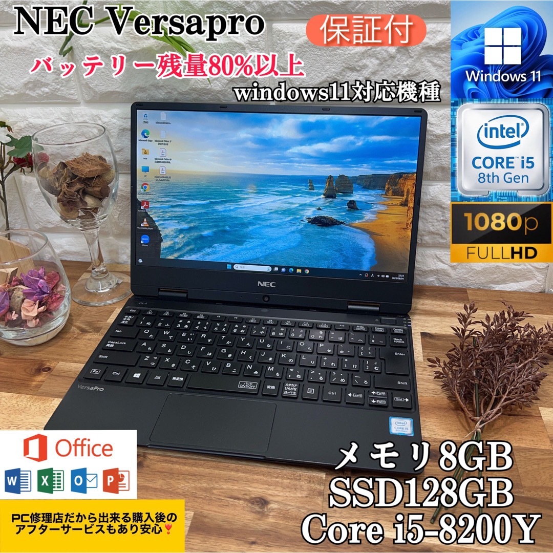 NEC VersaPro☘️Corei5第8世代☘️爆速SSD128GB/メ8G