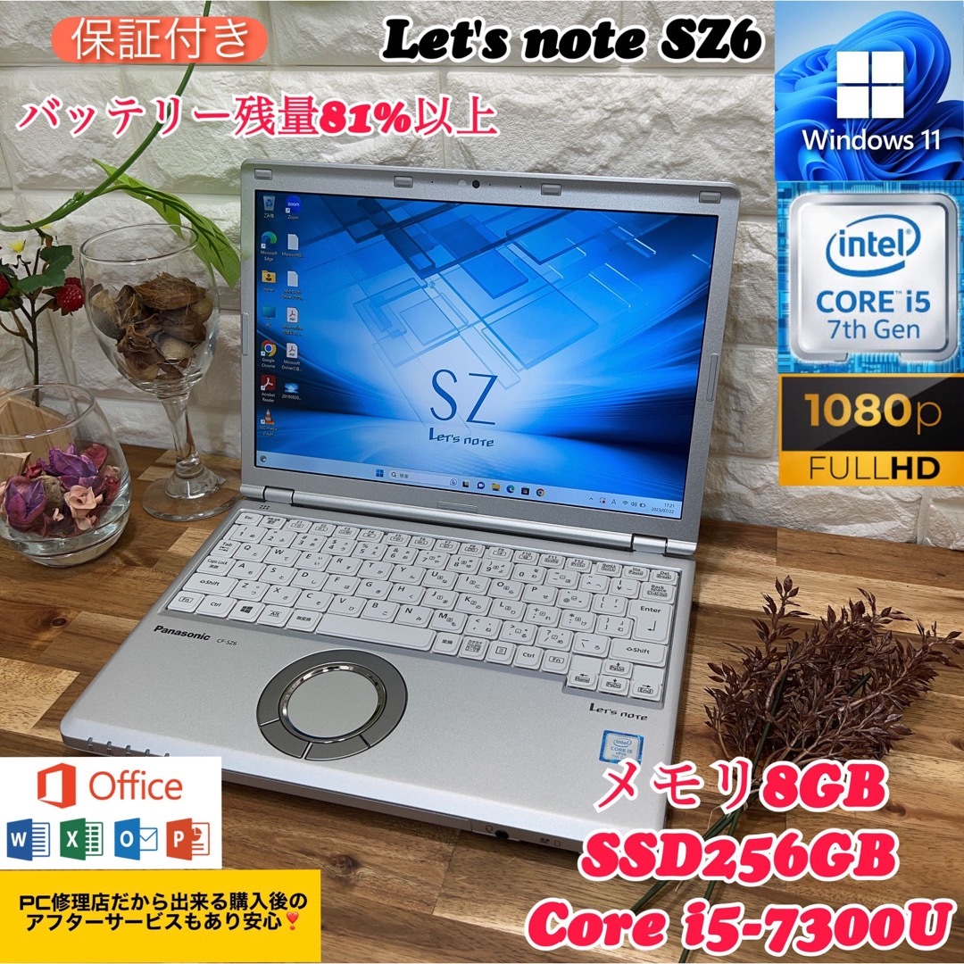 Let's note SZ6 第7世代Corei5 8GB 256GB フルHD