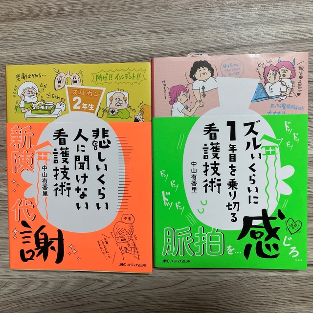 ズルいくらいに１年目を乗り切る看護技術 エンタメ/ホビーの本(健康/医学)の商品写真