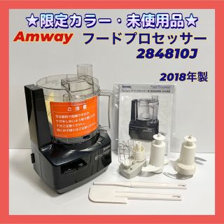 アムウェイ フードプロセッサーの通販 600点以上 | Amwayのスマホ/家電