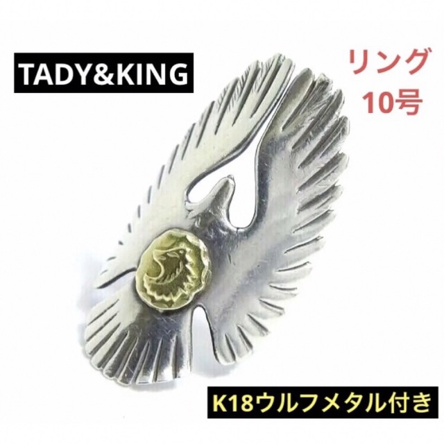 TADY&KING K18 大イーグル チビメタル ウルフ セット