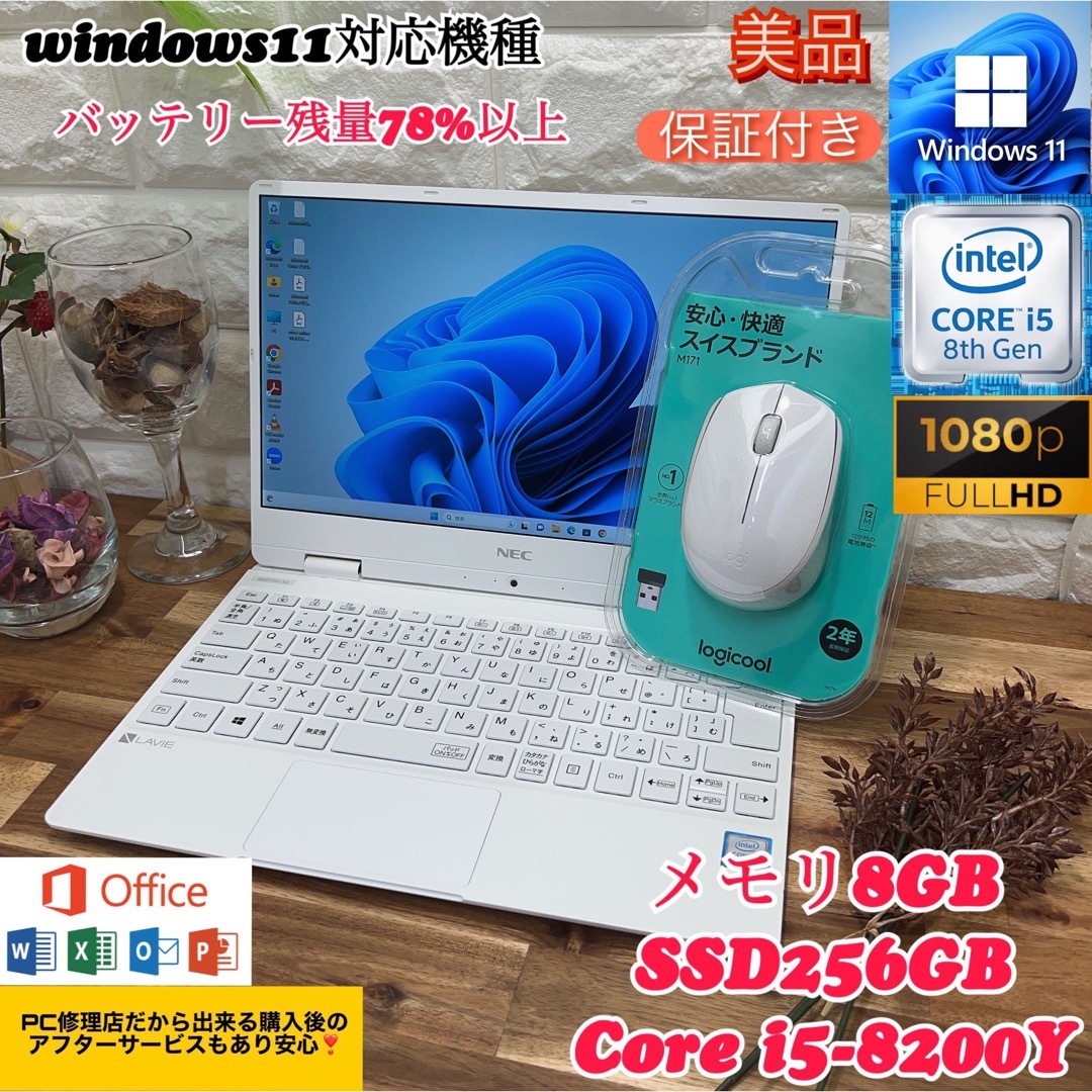 大量入荷 NEC VersaPro☘️Core i5第8世代☘️爆速SSD128GB メモ8G