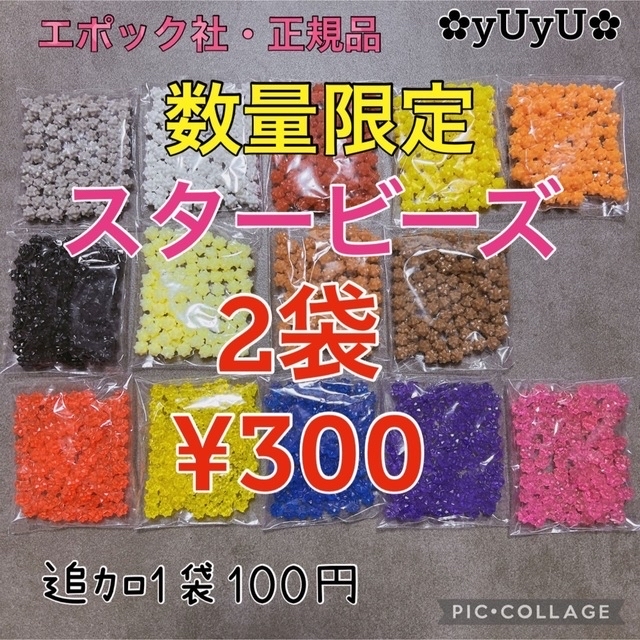 EPOCH(エポック)のアクアビーズ☆100個入り×4袋＆スタンドセット（305様） キッズ/ベビー/マタニティのおもちゃ(知育玩具)の商品写真