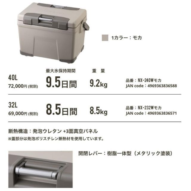 SHIMANO - シマノ アイスボックス ヴァシランド NX-240W EL 40L 03モカ