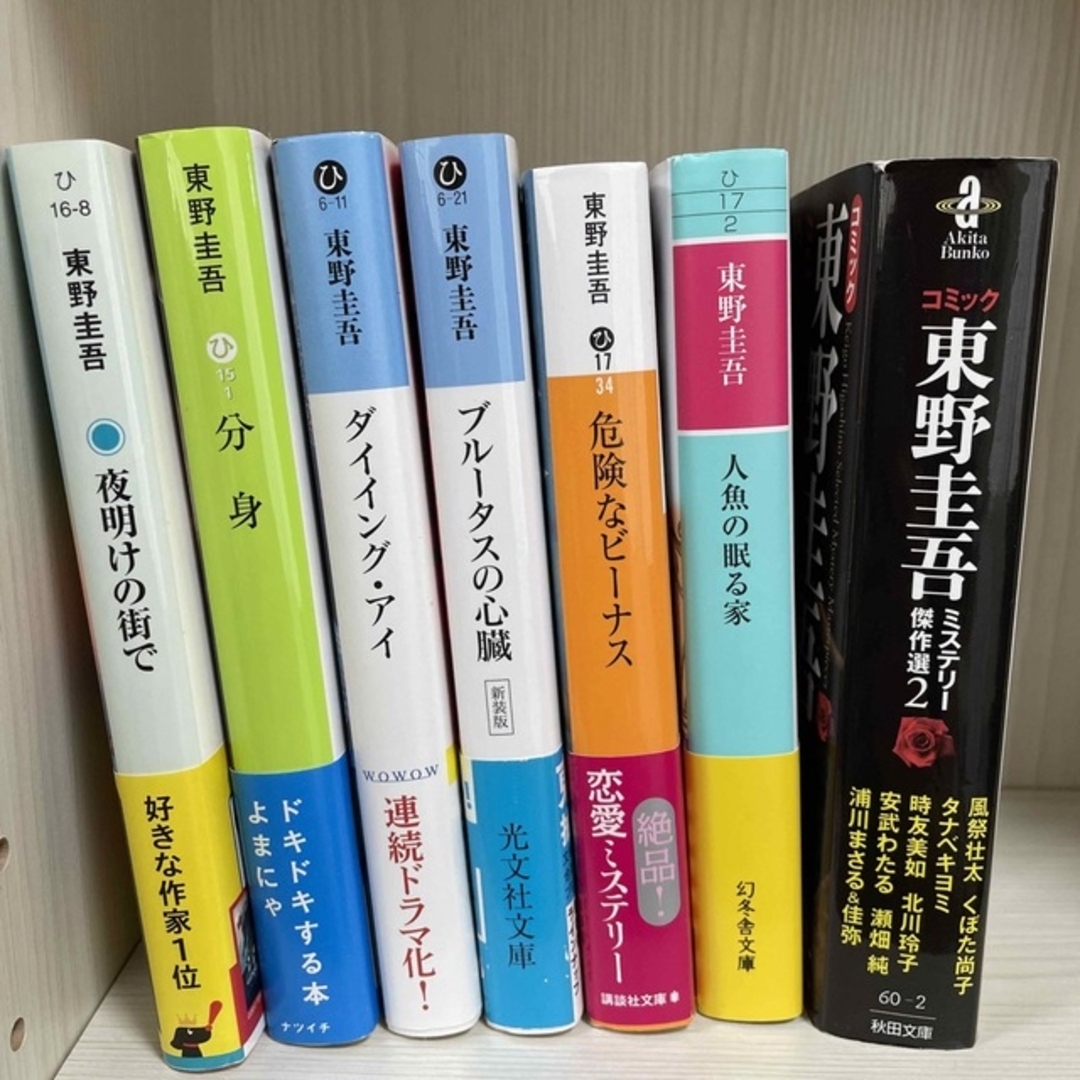 東野圭吾 シリーズ 5冊セット - その他