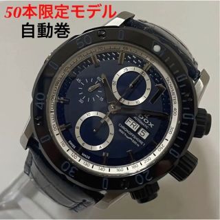 エドックス(EDOX)の■限定50本■EDOX エドックス　クロノオフショア1 オートマティック　自動巻(腕時計(アナログ))