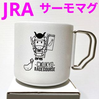 当選品 新品 ターフィ サーモマグ 中京競馬場 マグカップ JRA 競馬 競走馬(ノベルティグッズ)