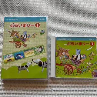 YAMAHA ぷらいまりー①  DVD&CD(ミュージック)