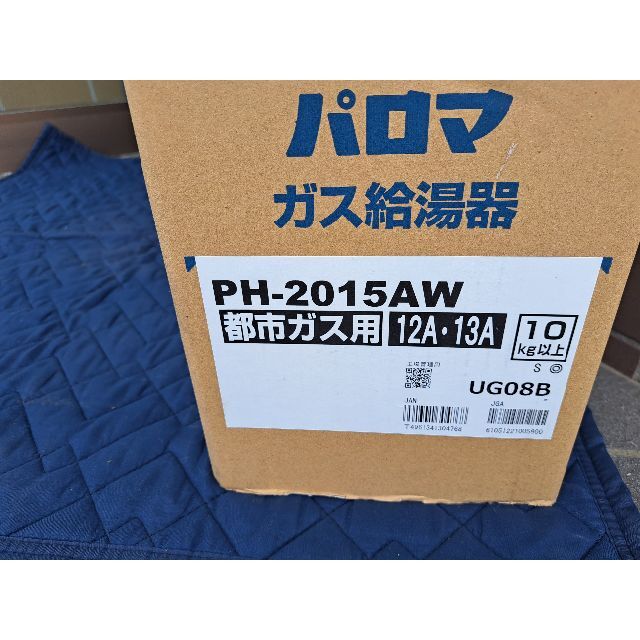 パロマ PH-2015AW 給湯専用 20号 都市ガス用の通販 by 7016ppp's