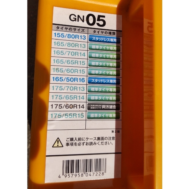 安心してご購入 タイヤチェーン ネットギア ジラーレ GN05 自動車