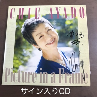 【CD】サイン入り　綾戸智恵　Picture in a Frame