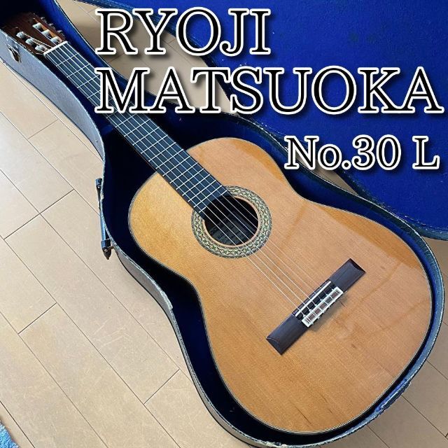 名器・希少】 松岡良治 RYOJI MATSUOKA No.30 L 杉 2-