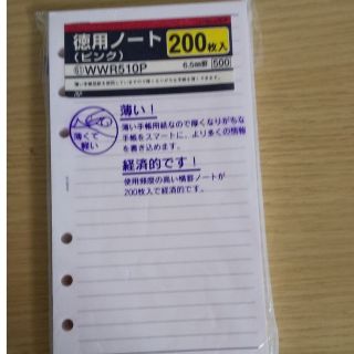 バイブル（聖書）サイズ システム手帳リフィル６穴(手帳)