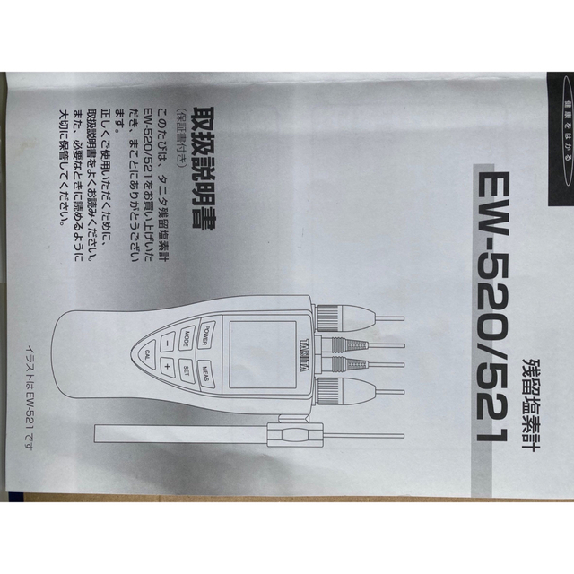 TANITA - TANITA タニタ 残留塩素計 EW-520 の通販 by Nao's shop