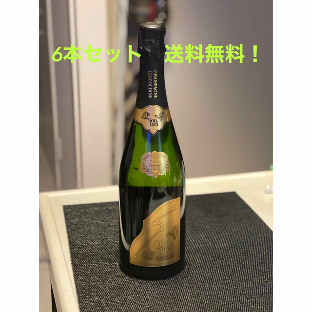 soumeiソウメイ シャンパン 正規品 6本セット 送料無料！