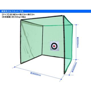 ゴルフネット 大型 網 練習用ゴルフネット 3m×3m 組立式 据置タイプの