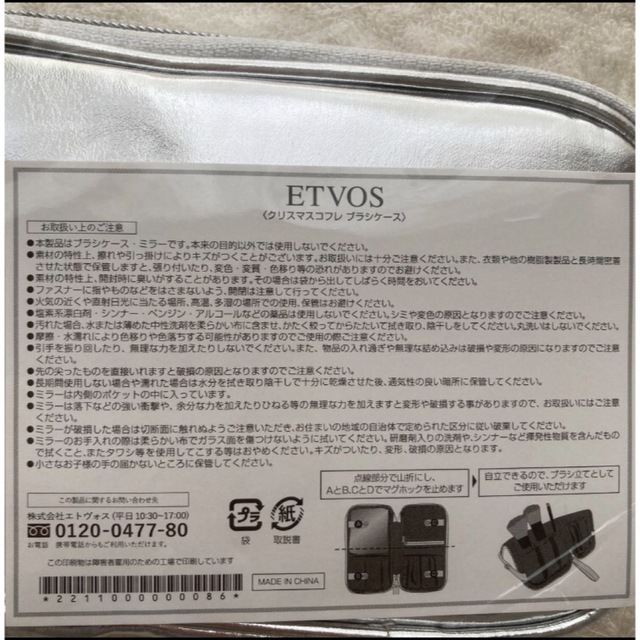 ETVOS(エトヴォス)のブラシケース　ETVOS 2021 クリスマスコフレ  レディースのファッション小物(ポーチ)の商品写真