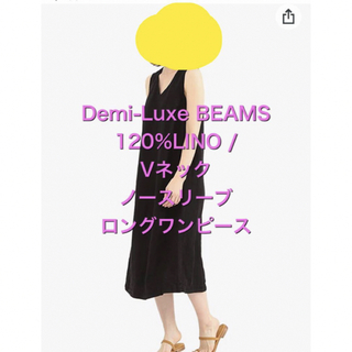 デミルクスビームス(Demi-Luxe BEAMS)のDemi-Luxe BEAMS 120%LINO / Vネックロングワンピース(ロングワンピース/マキシワンピース)