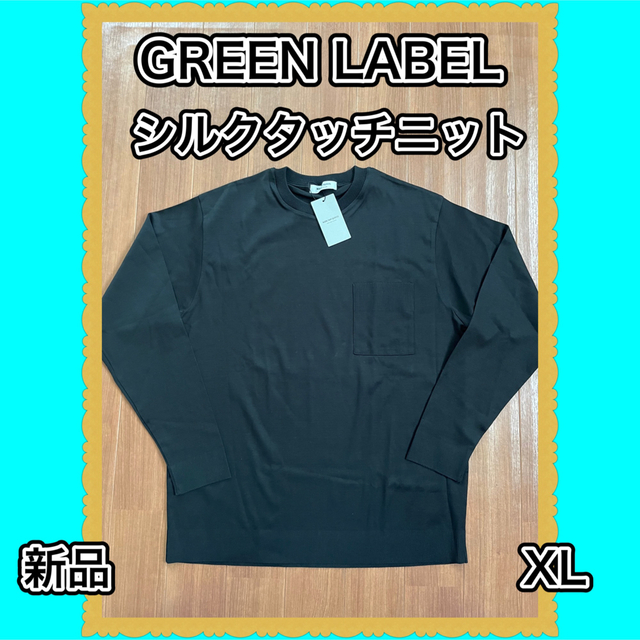 UNITED ARROWS green label relaxing(ユナイテッドアローズグリーンレーベルリラクシング)のグリーンレーベル　UA シルクタッチ　サマーニット　ニットソー　黒　XL 新品 メンズのトップス(Tシャツ/カットソー(七分/長袖))の商品写真