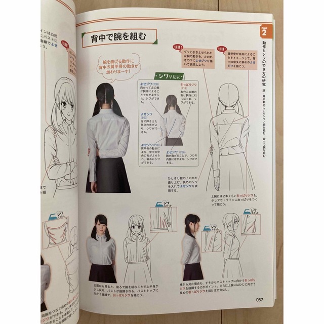 超入門これなら描ける！服のシワの描き方の教科書の通販 by 黄前久美子's shop｜ラクマ