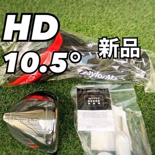 テーラーメイド(TaylorMade)のテーラーメイド　ステルスドライバー　10.5度　日本正規品　新品未使用(クラブ)