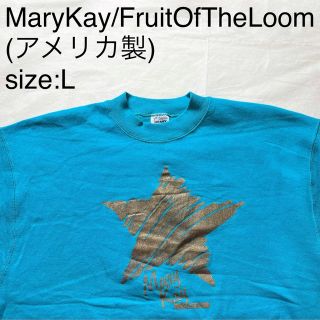 フルーツオブザルーム(FRUIT OF THE LOOM)のMaryKay/FruitOfTheLoomビンテージスウェット(アメリカ製)(スウェット)