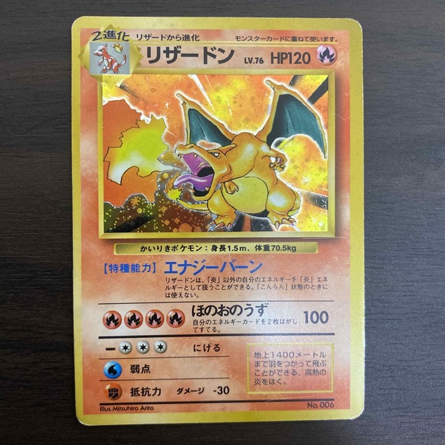希少 かいりきリザードン 初版 旧裏 ポケモン エラーカード ☆無しの
