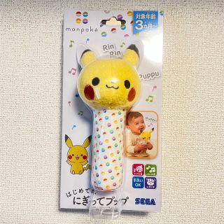 ポケモン - 新品未使用 セガトイズ ポケットモンスター モンポケ はじめてのにぎってプップ