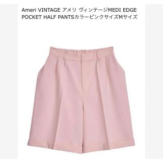 アメリヴィンテージ(Ameri VINTAGE)の値下げアメリヴィンテージ MEDI EDGE POCKET HALF PANTS(ショートパンツ)