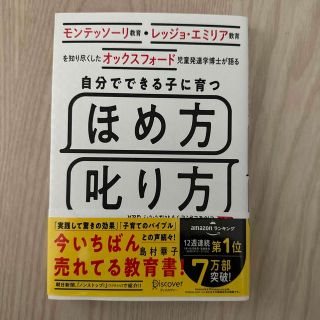 自分でできる子に育つほめ方叱り方 モンテッソーリ教育・レッジョ・エミリア教育を知(資格/検定)