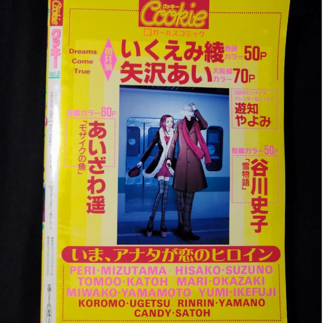 集英社 - Cookie 創刊2号 2000年 矢沢あい NANA掲載 クッキーの 集英社 - Cookie 創刊2号 2000年 矢沢あい NANA掲載 クッキーの
